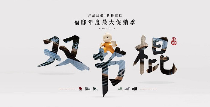 年度最大促銷季 · 雙節(jié)棍節(jié) — 花天酒地，才「結(jié)棍」！